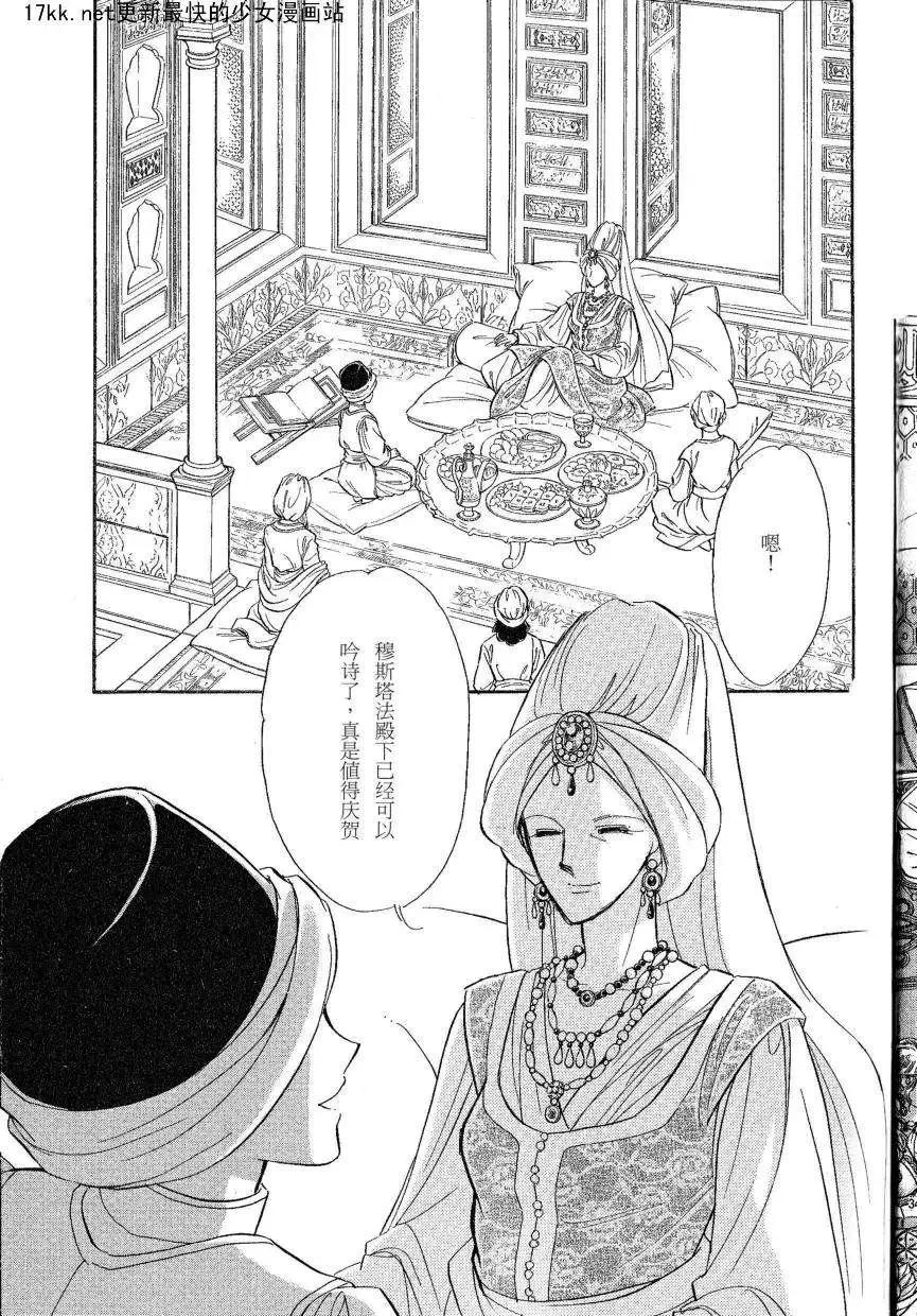 《梦之雫黄金的鸟笼》第15回 第33页