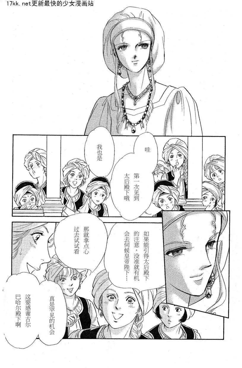 《梦之雫黄金的鸟笼》第15回 第34页