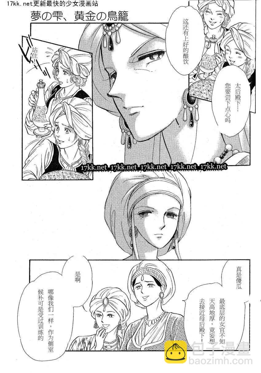 《梦之雫黄金的鸟笼》第15回 第35页