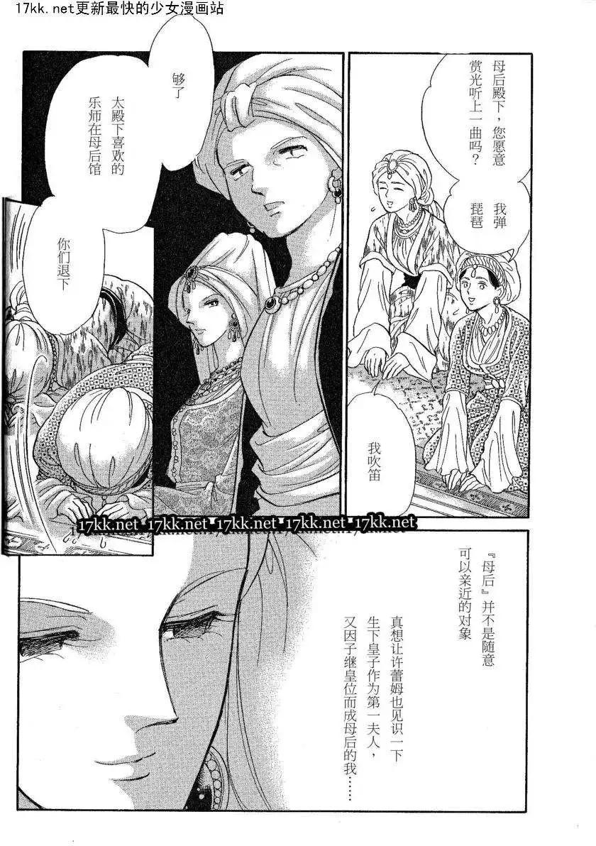 《梦之雫黄金的鸟笼》第15回 第36页
