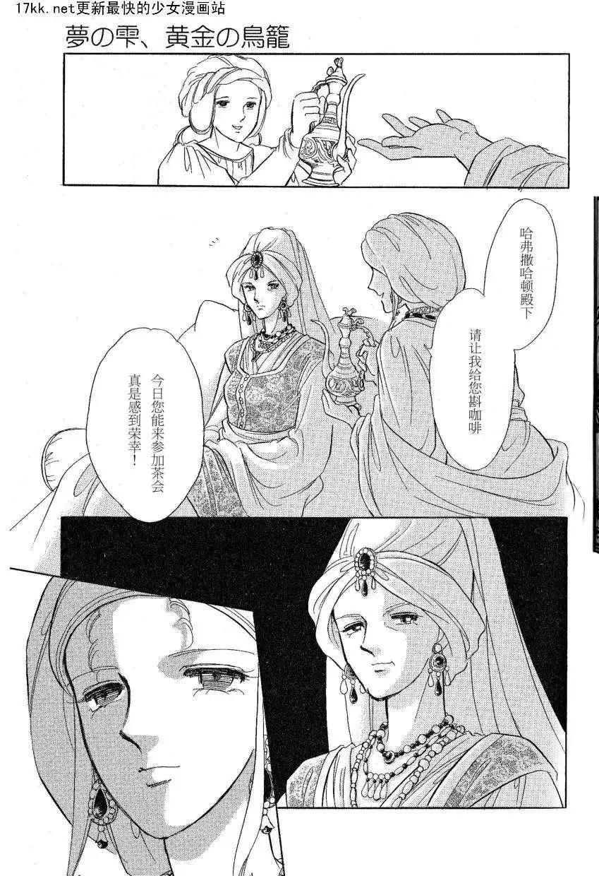 《梦之雫黄金的鸟笼》第15回 第37页