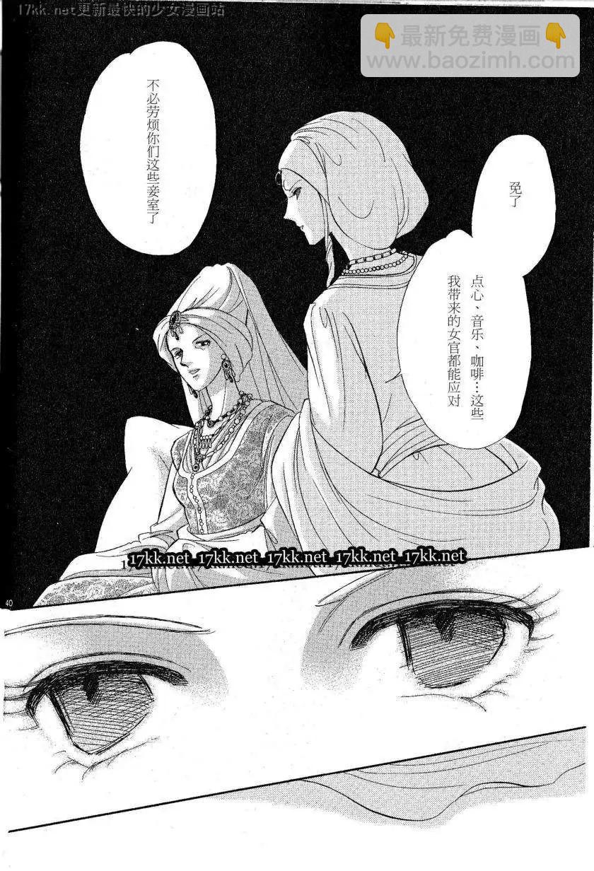 《梦之雫黄金的鸟笼》第15回 第38页