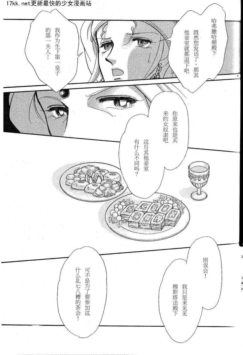 《梦之雫黄金的鸟笼》第15回 第39页