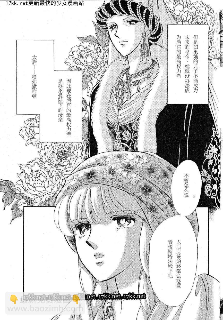 《梦之雫黄金的鸟笼》第15回 第3页