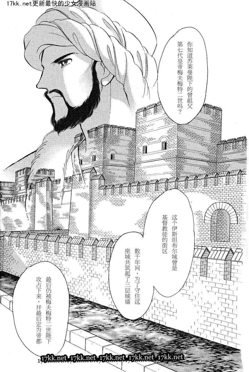 《梦之雫黄金的鸟笼》第15回 第42页