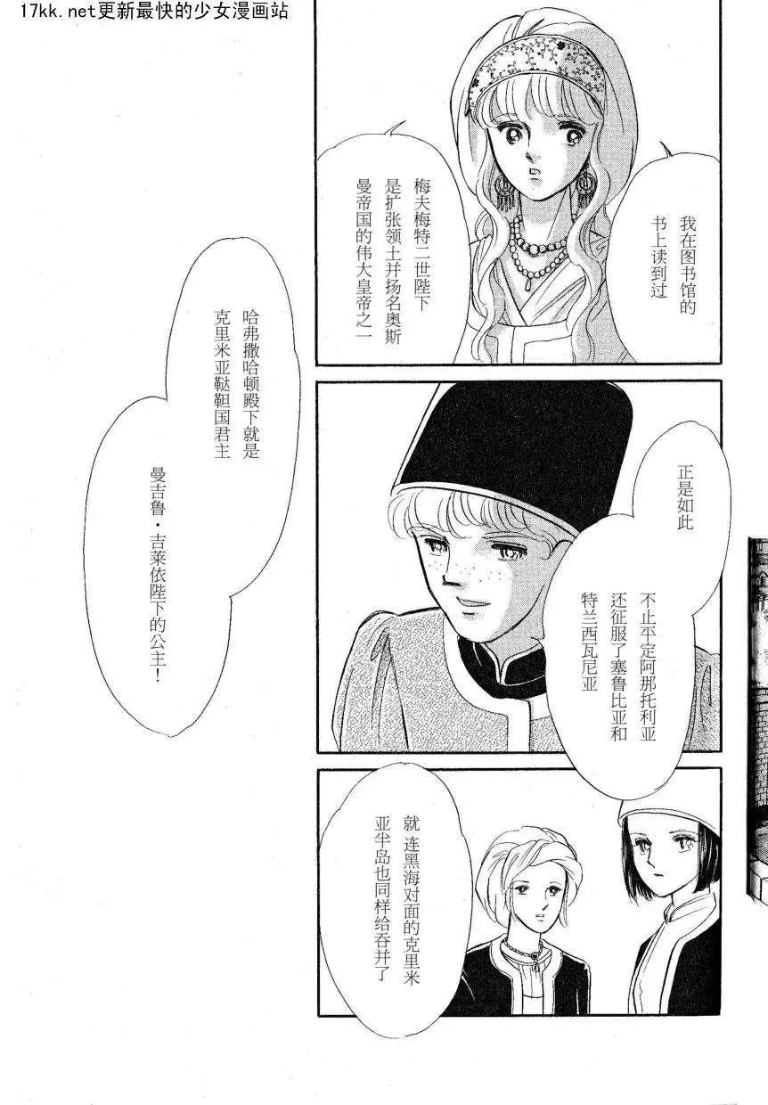 《梦之雫黄金的鸟笼》第15回 第43页