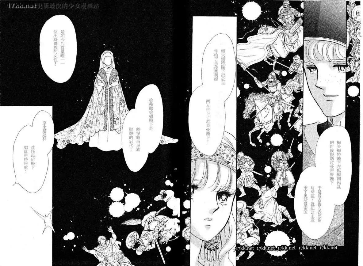 《梦之雫黄金的鸟笼》第15回 第44页