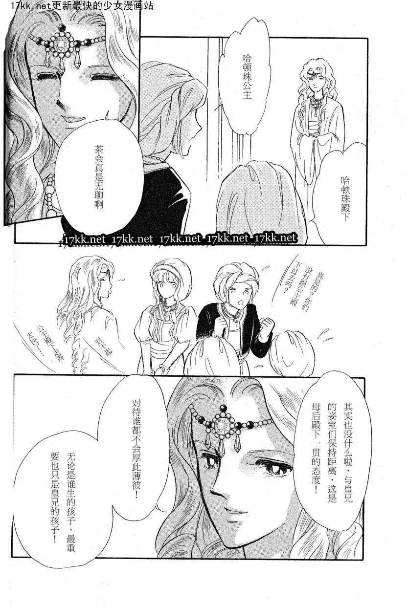 《梦之雫黄金的鸟笼》第15回 第45页