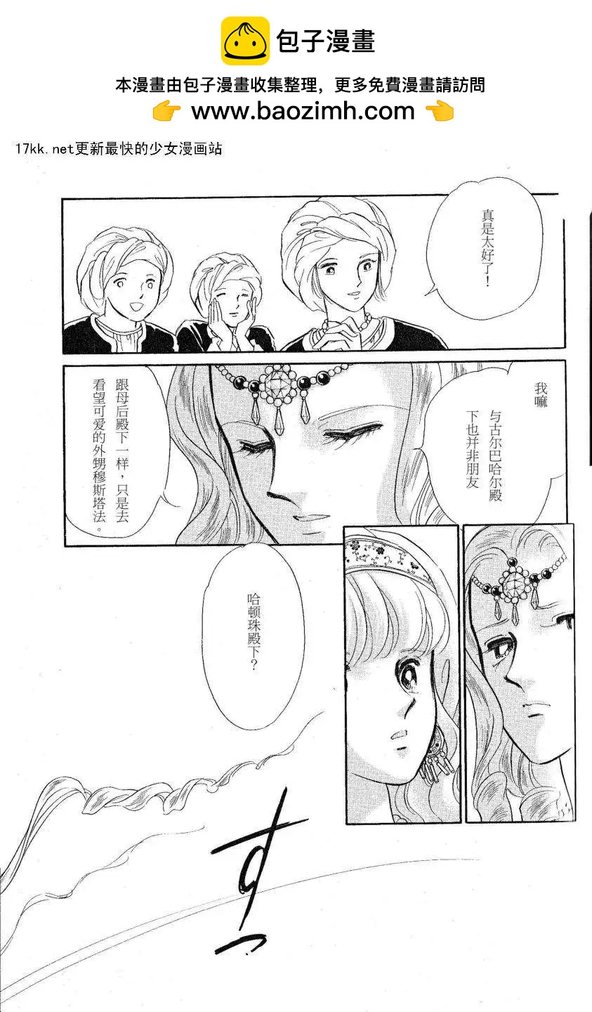 《梦之雫黄金的鸟笼》第15回 第46页