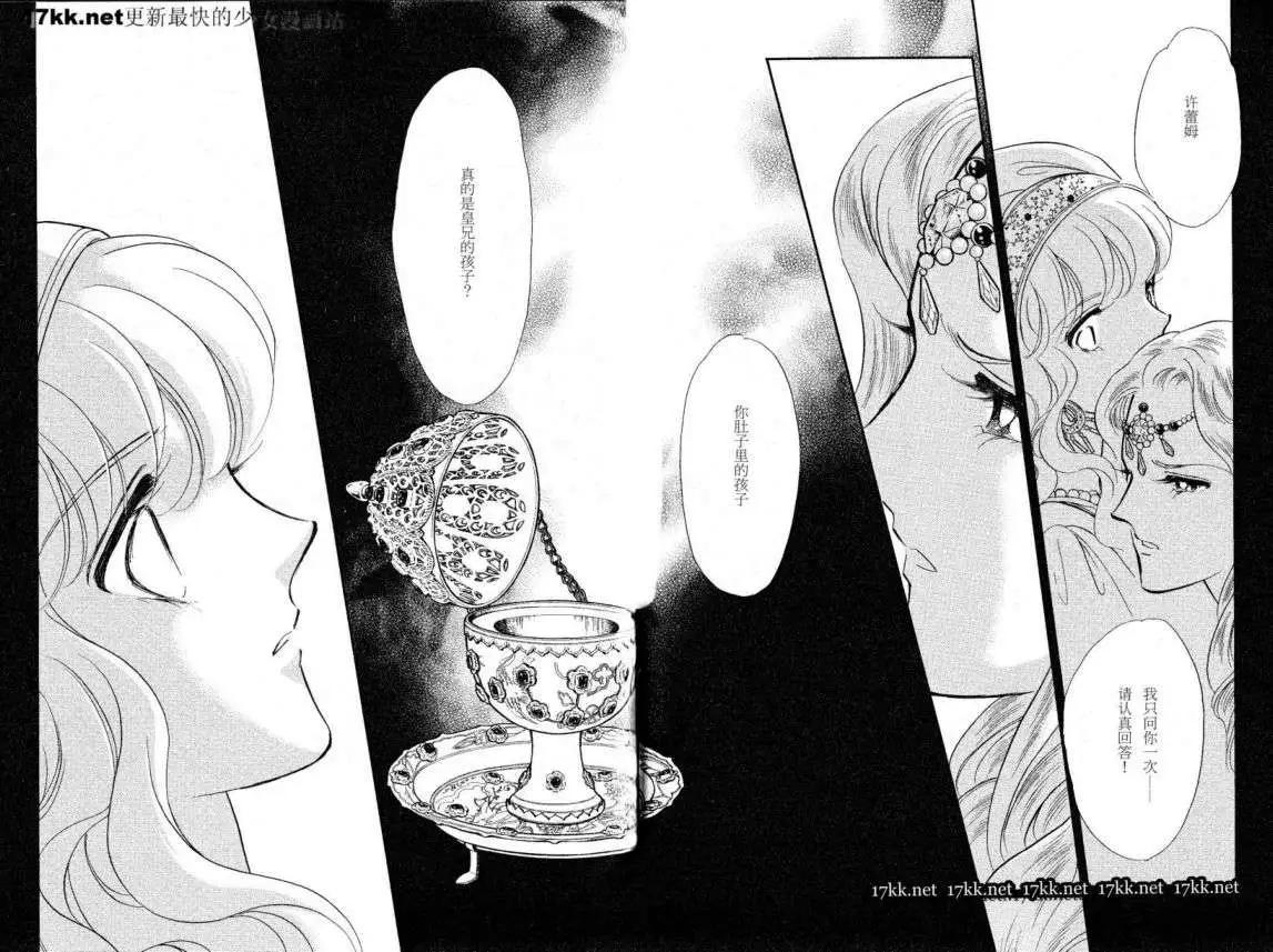 《梦之雫黄金的鸟笼》第15回 第47页