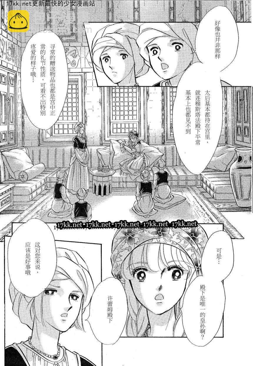《梦之雫黄金的鸟笼》第15回 第4页