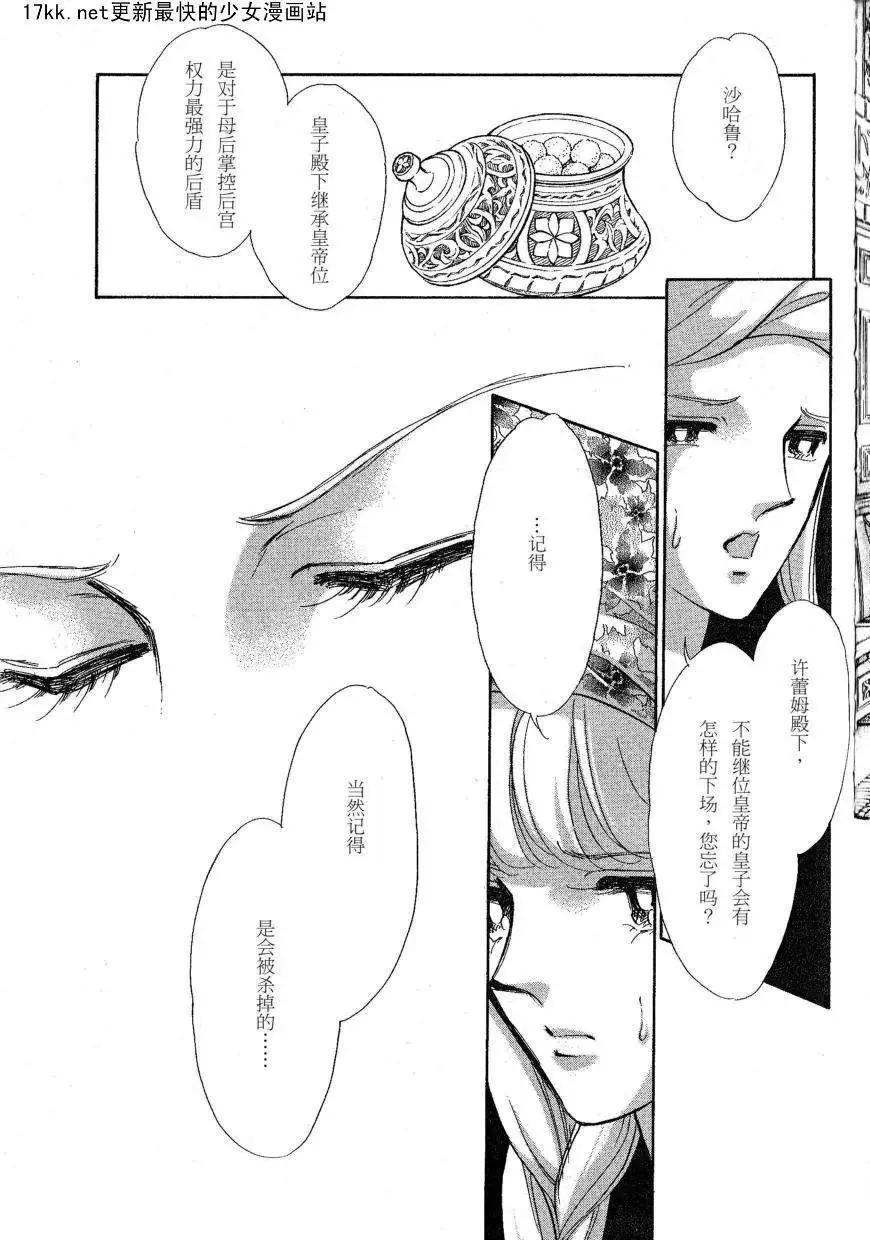 《梦之雫黄金的鸟笼》第15回 第5页