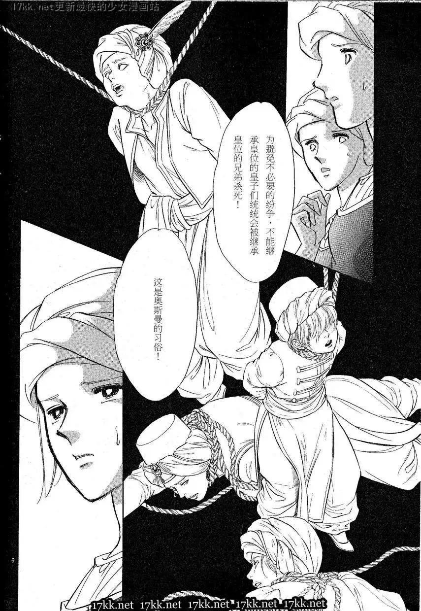《梦之雫黄金的鸟笼》第15回 第6页