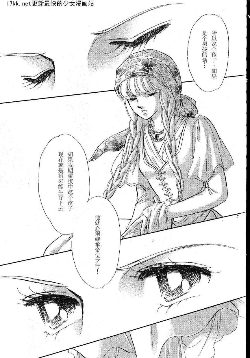 《梦之雫黄金的鸟笼》第15回 第7页