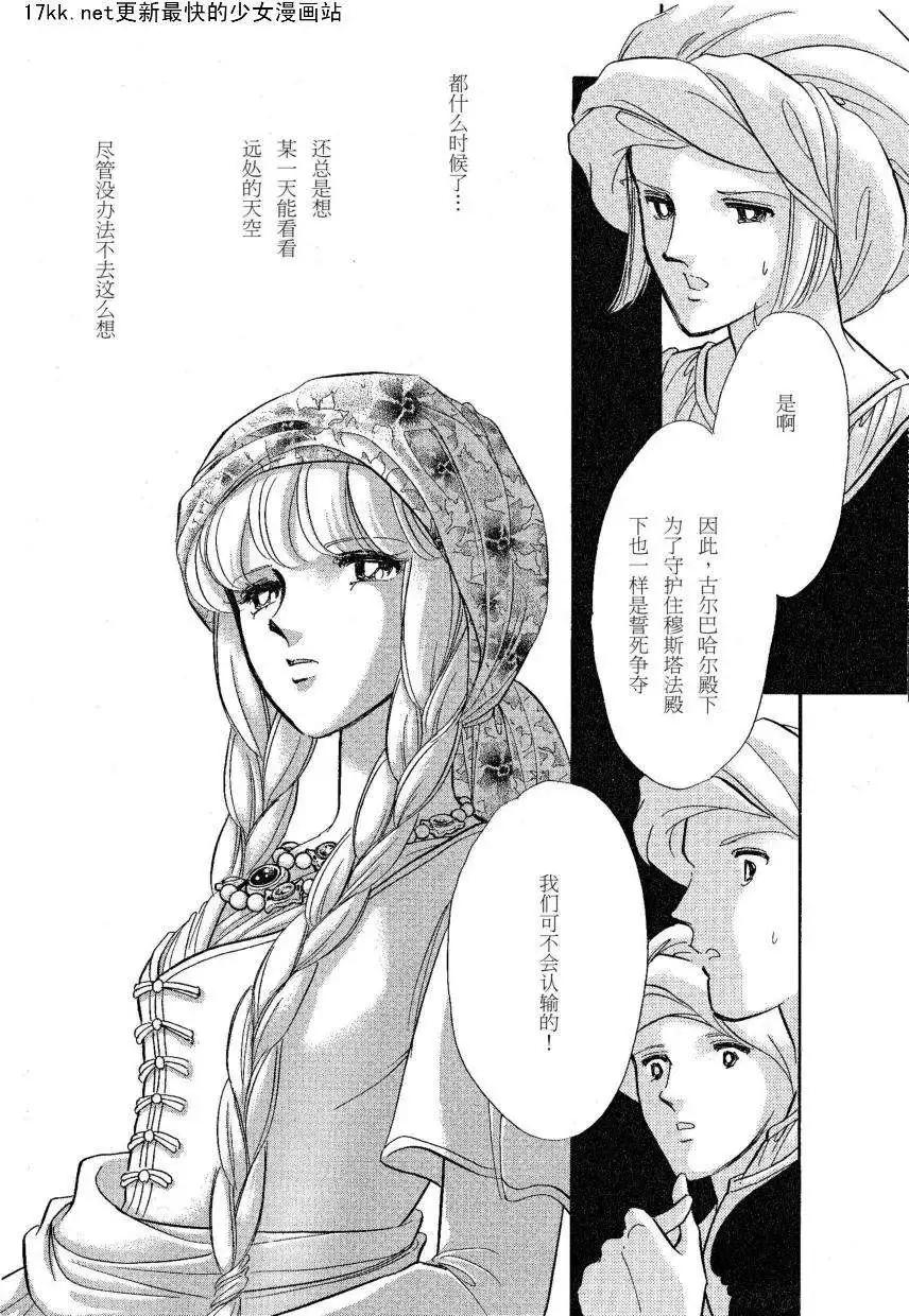 《梦之雫黄金的鸟笼》第15回 第8页