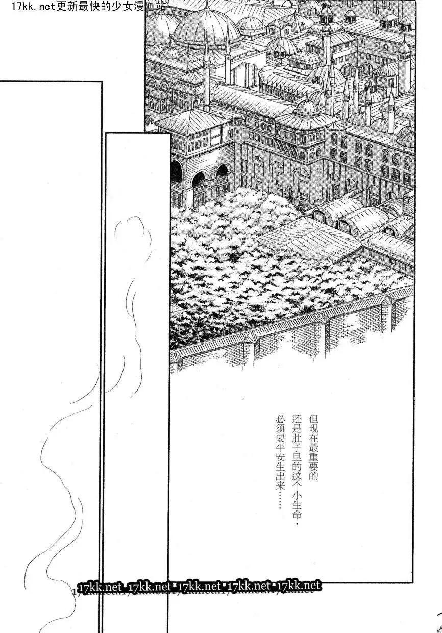 《梦之雫黄金的鸟笼》第15回 第9页