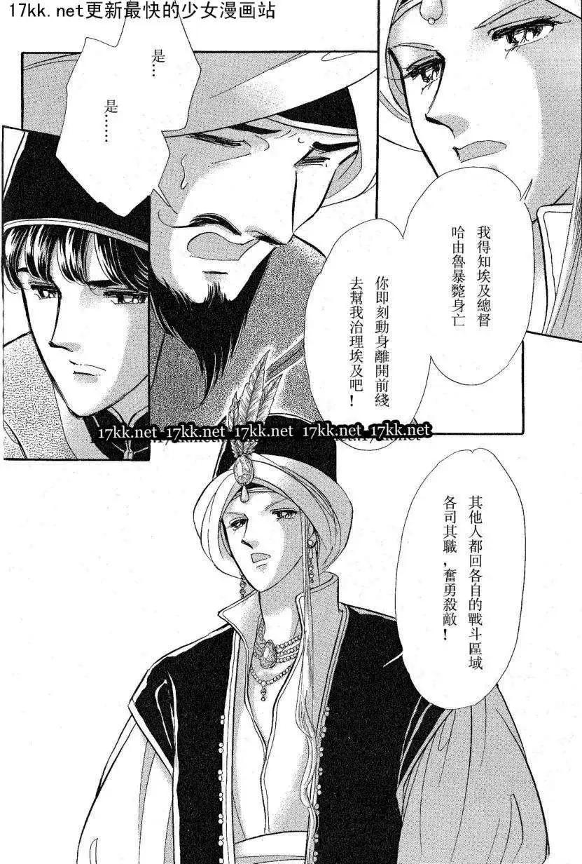 《梦之雫黄金的鸟笼》第17回 第10页