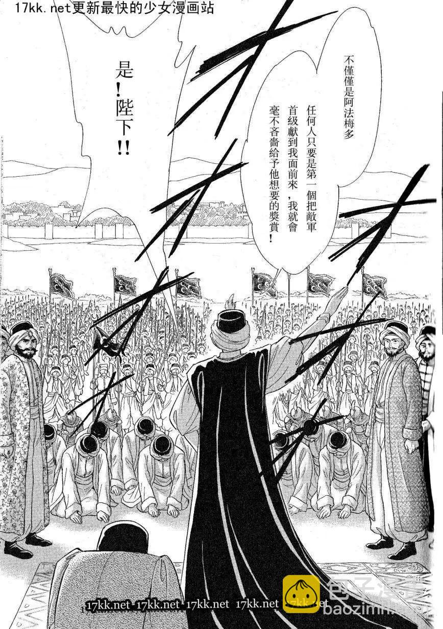 《梦之雫黄金的鸟笼》第17回 第11页