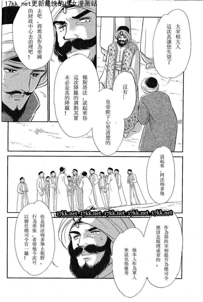 《梦之雫黄金的鸟笼》第17回 第12页