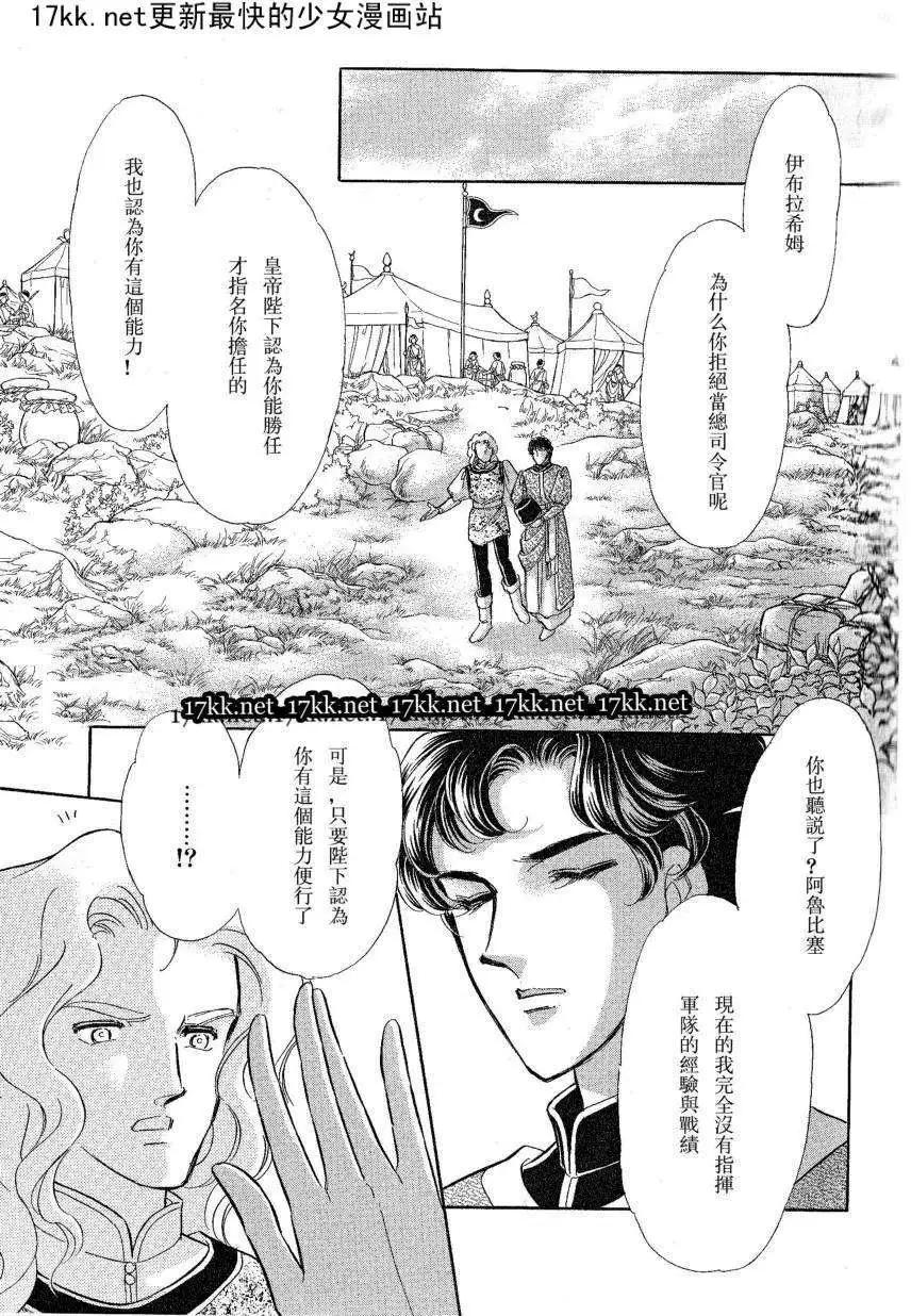 《梦之雫黄金的鸟笼》第17回 第13页
