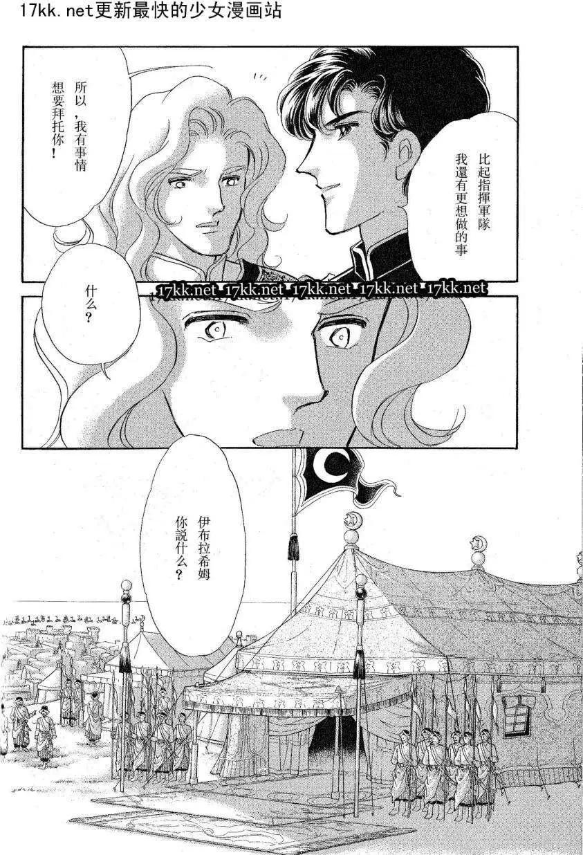 《梦之雫黄金的鸟笼》第17回 第14页
