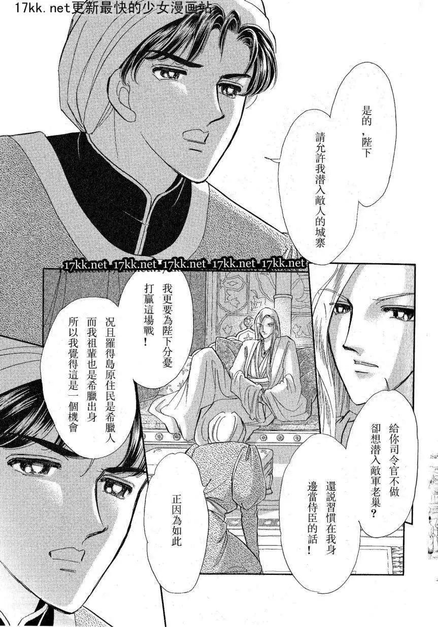 《梦之雫黄金的鸟笼》第17回 第15页