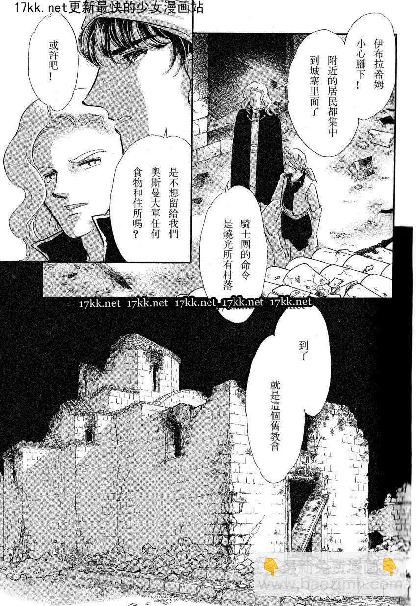 《梦之雫黄金的鸟笼》第17回 第17页