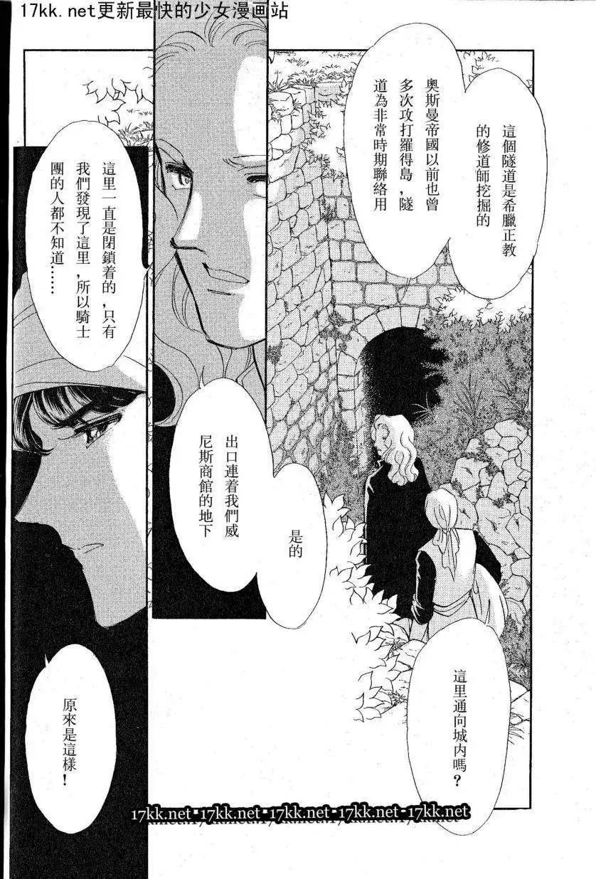 《梦之雫黄金的鸟笼》第17回 第18页