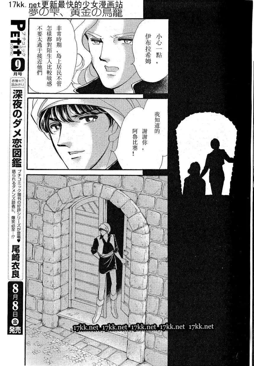 《梦之雫黄金的鸟笼》第17回 第19页