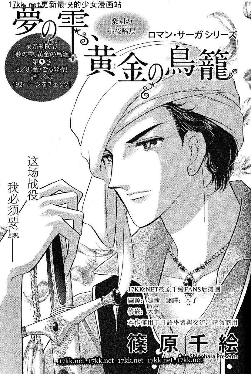 《梦之雫黄金的鸟笼》第17回 第1页