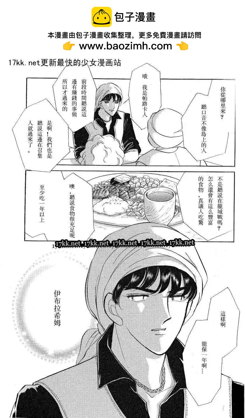 《梦之雫黄金的鸟笼》第17回 第21页