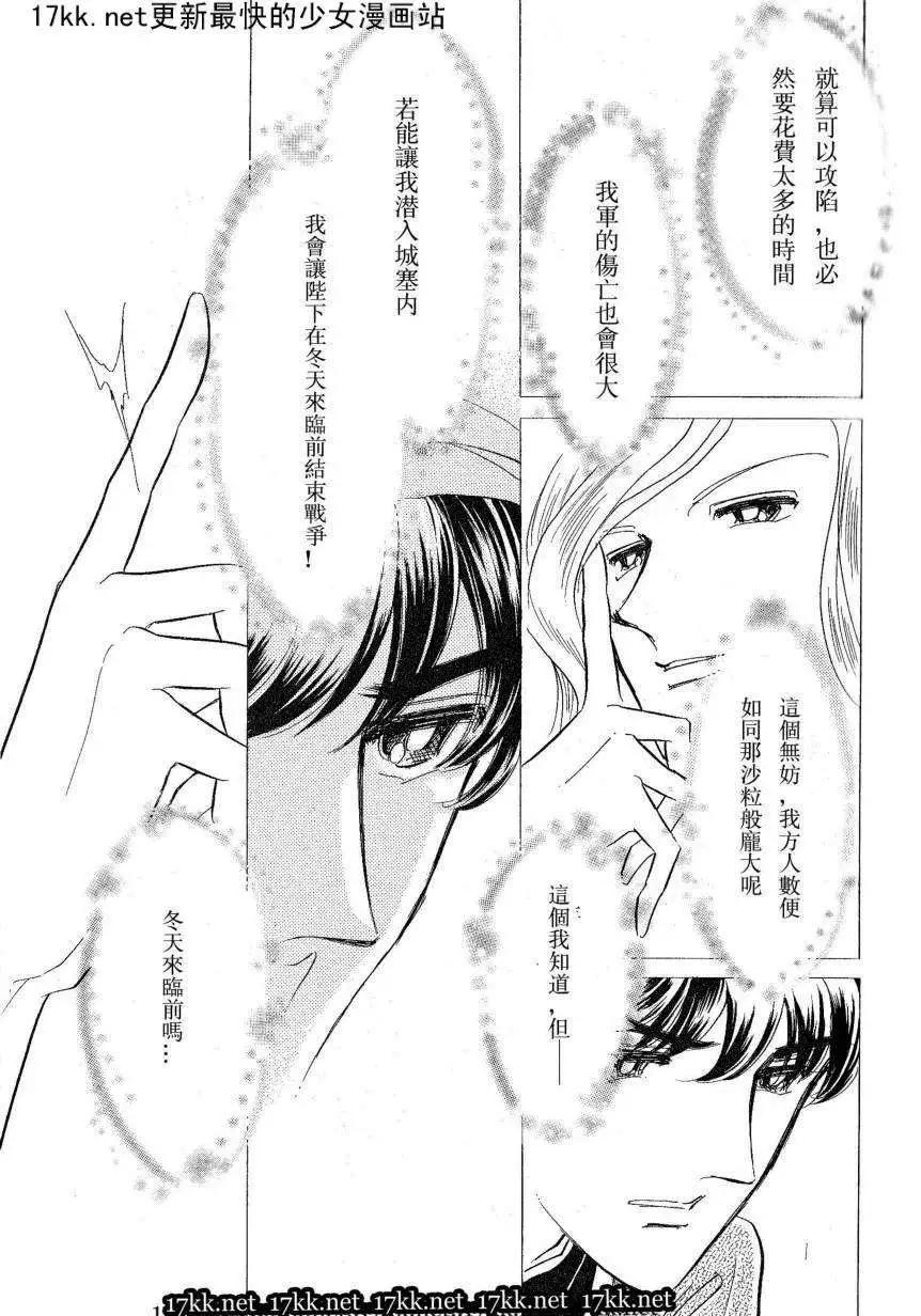 《梦之雫黄金的鸟笼》第17回 第23页