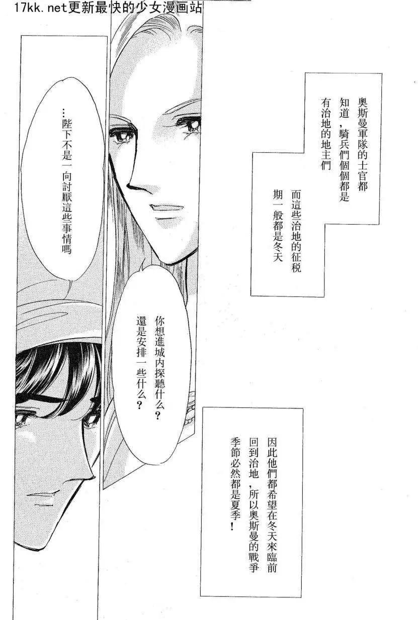 《梦之雫黄金的鸟笼》第17回 第24页