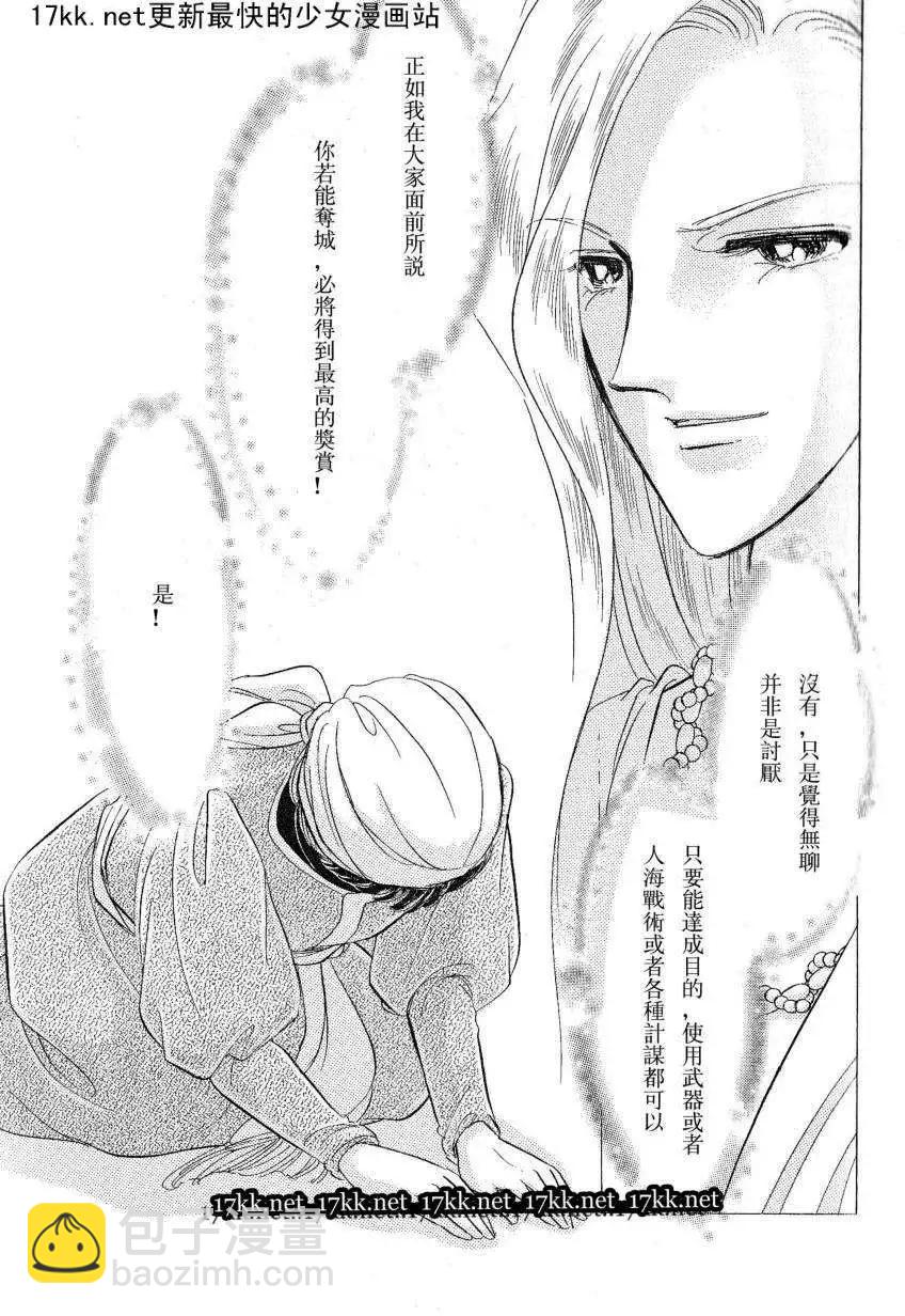 《梦之雫黄金的鸟笼》第17回 第25页