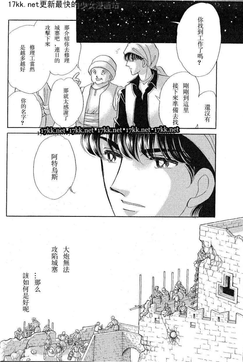 《梦之雫黄金的鸟笼》第17回 第26页