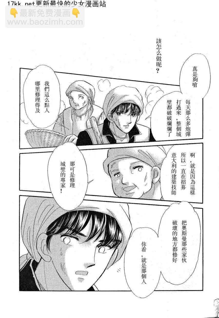 《梦之雫黄金的鸟笼》第17回 第27页