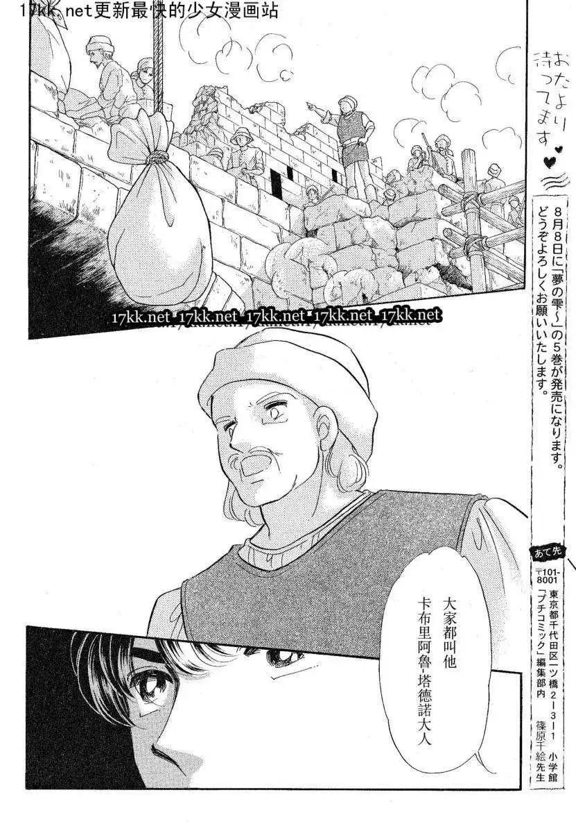 《梦之雫黄金的鸟笼》第17回 第28页