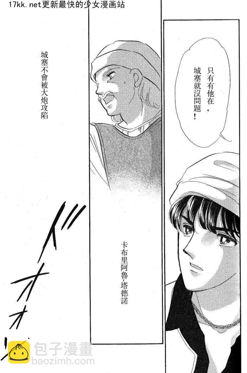 《梦之雫黄金的鸟笼》第17回 第29页