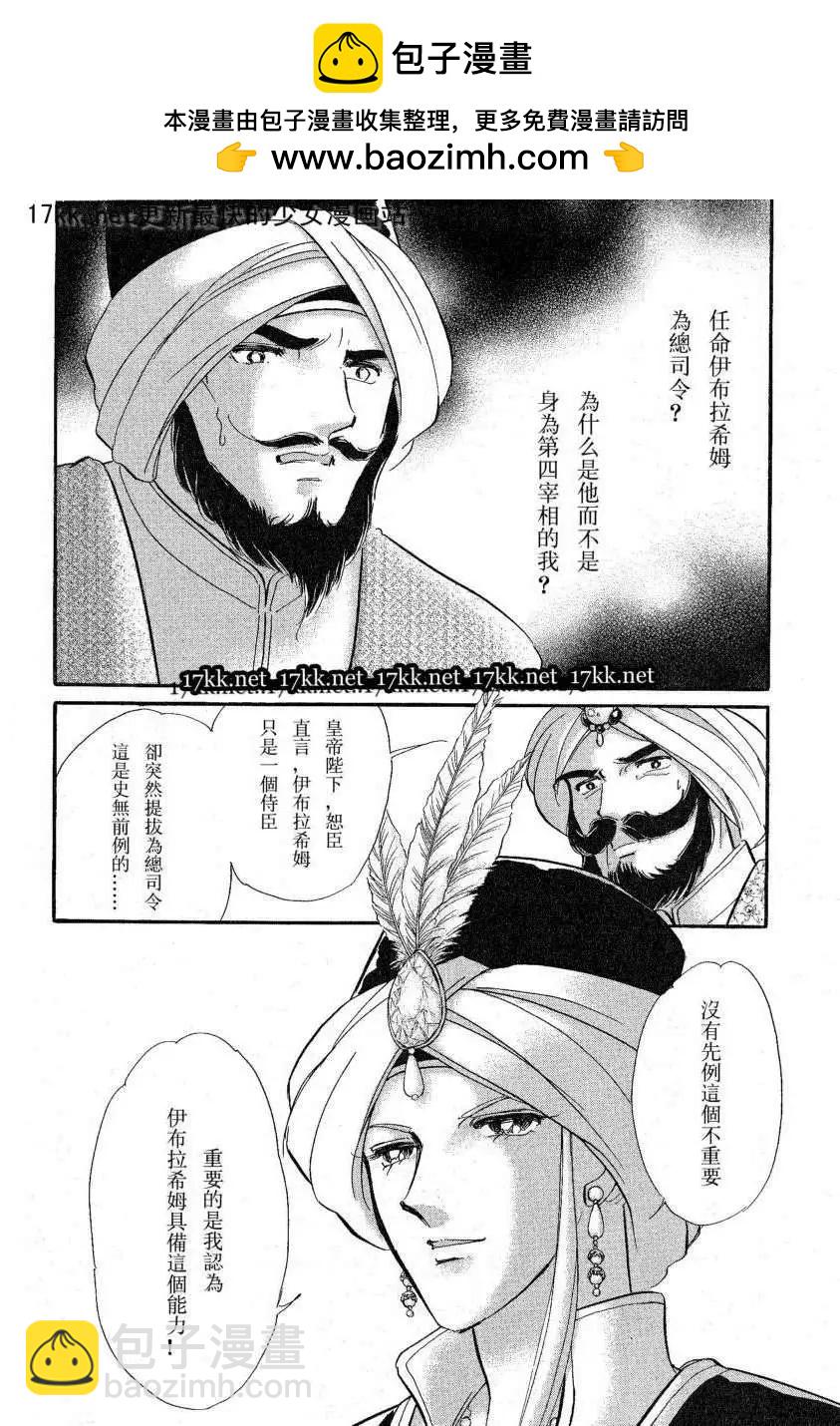 《梦之雫黄金的鸟笼》第17回 第2页
