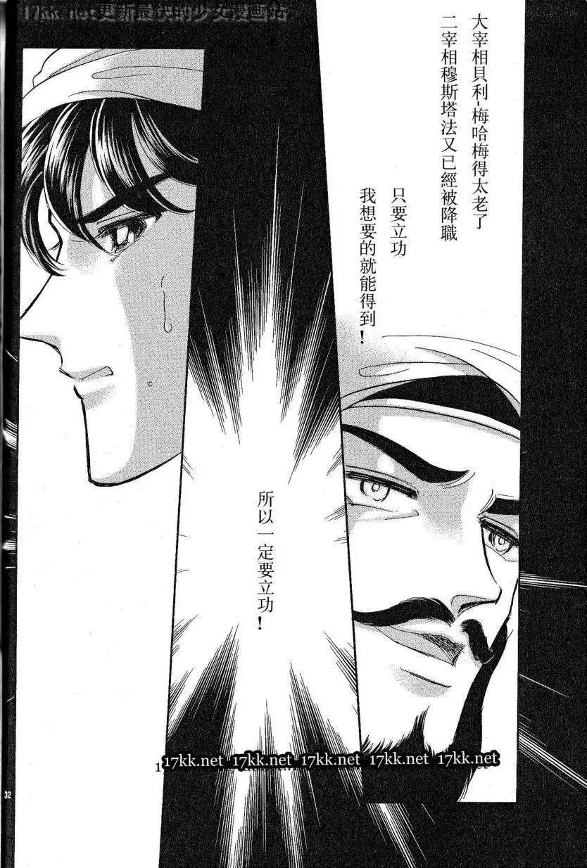 《梦之雫黄金的鸟笼》第17回 第32页