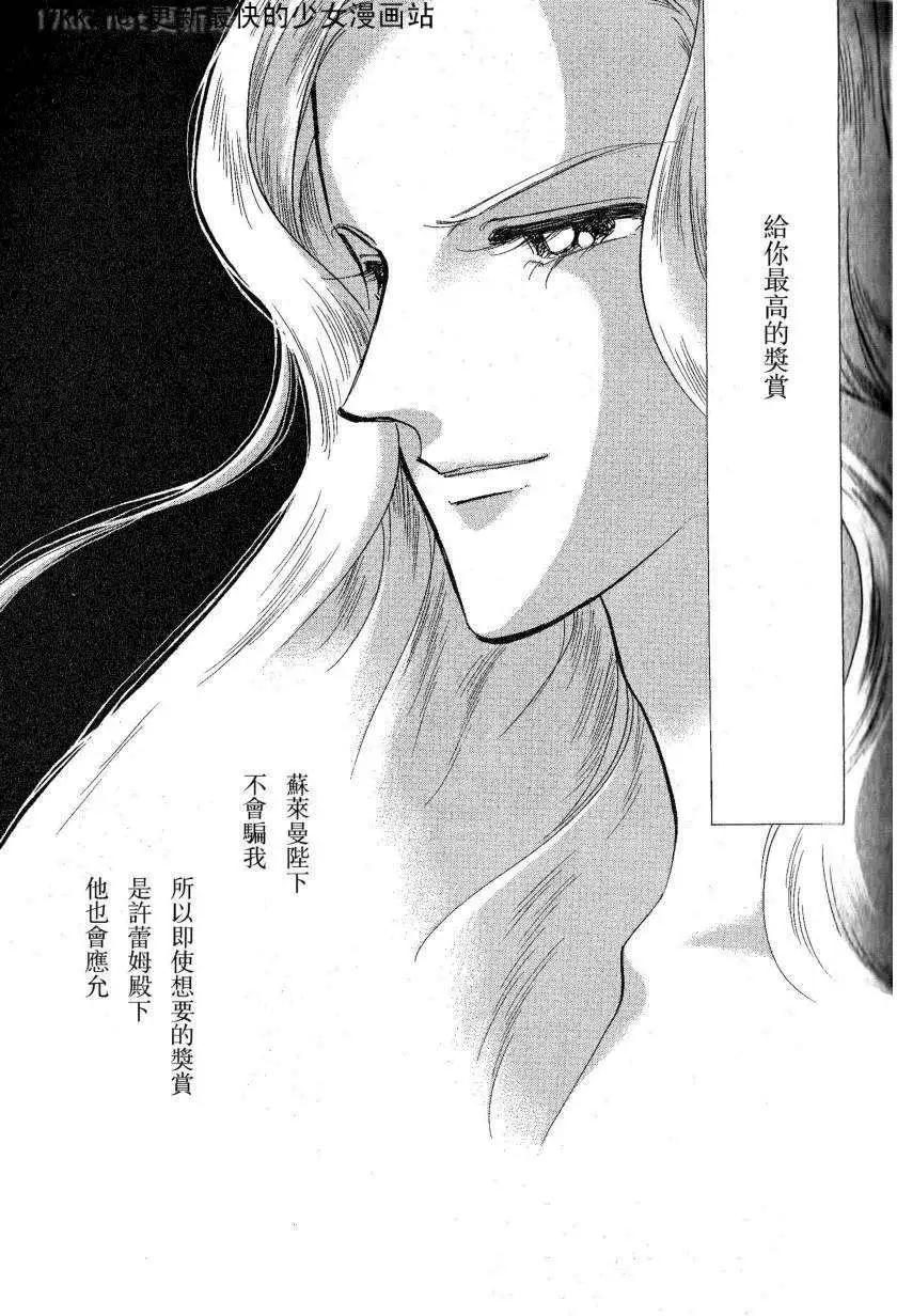《梦之雫黄金的鸟笼》第17回 第33页