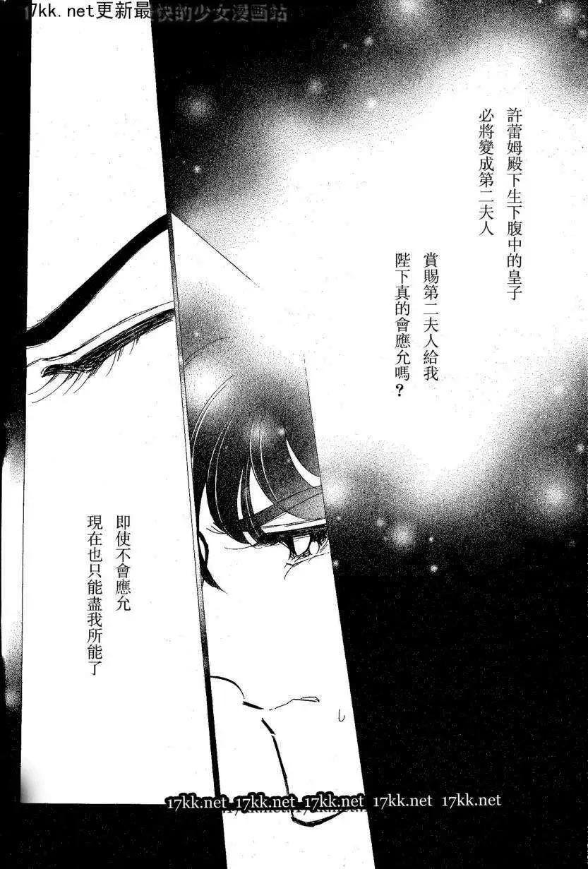 《梦之雫黄金的鸟笼》第17回 第34页