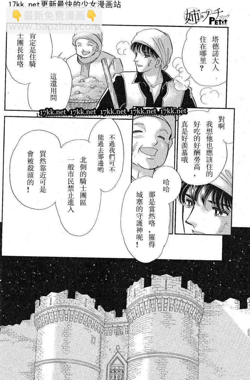 《梦之雫黄金的鸟笼》第17回 第36页