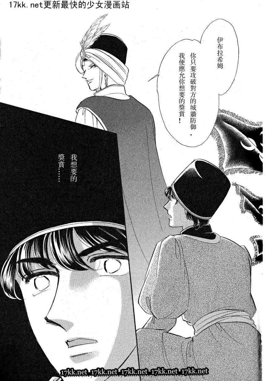 《梦之雫黄金的鸟笼》第17回 第3页