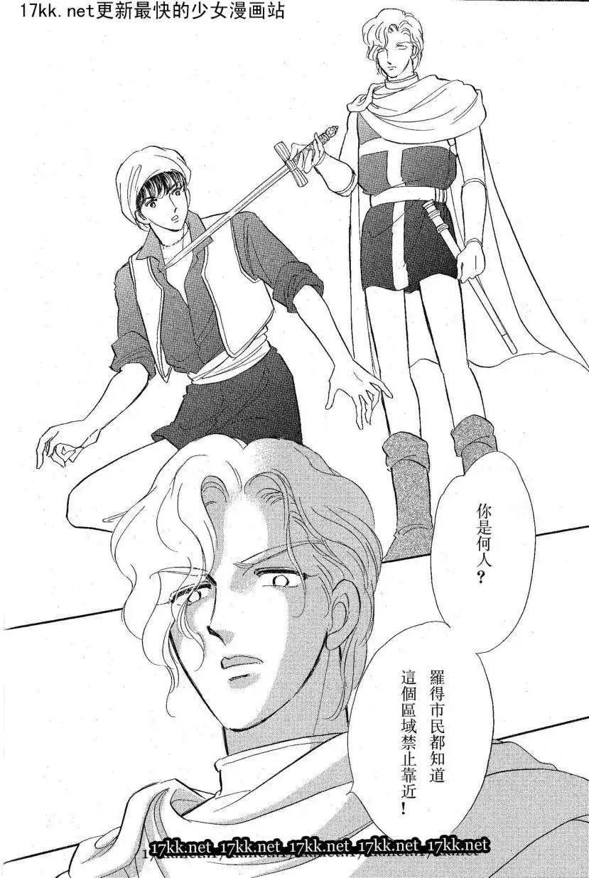 《梦之雫黄金的鸟笼》第17回 第40页