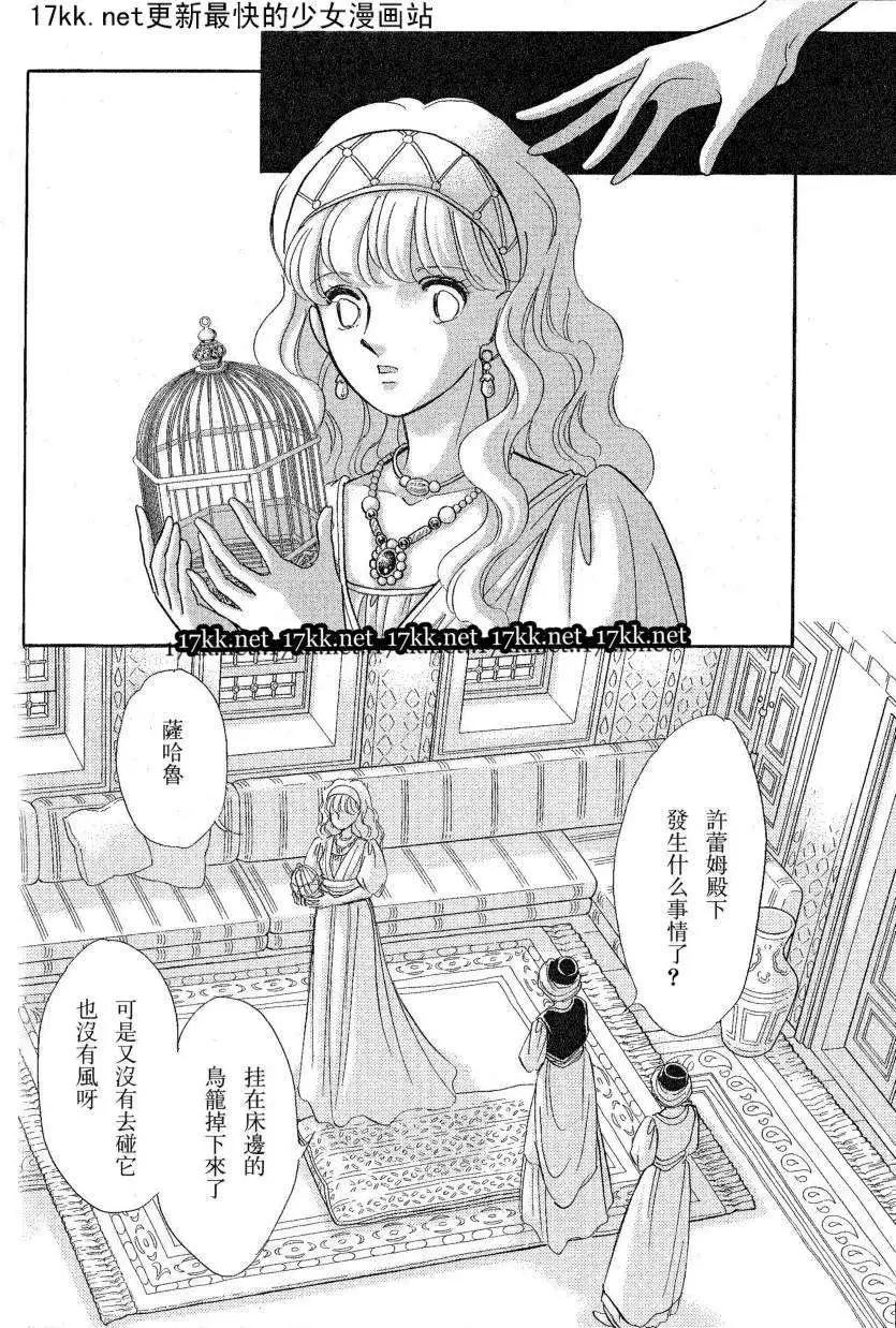 《梦之雫黄金的鸟笼》第17回 第44页