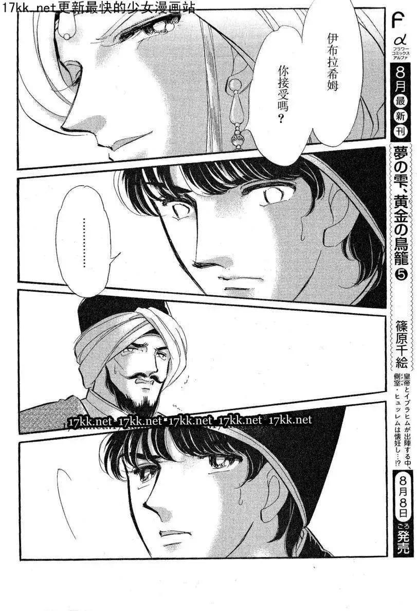 《梦之雫黄金的鸟笼》第17回 第4页