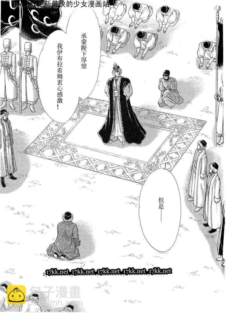 《梦之雫黄金的鸟笼》第17回 第5页
