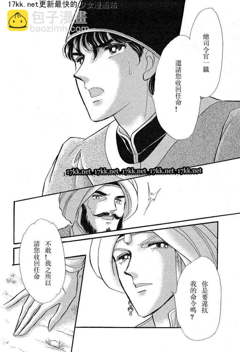 《梦之雫黄金的鸟笼》第17回 第6页