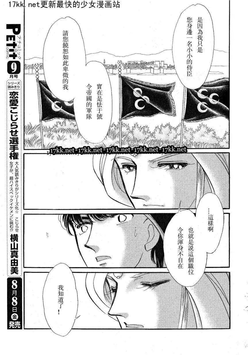 《梦之雫黄金的鸟笼》第17回 第7页